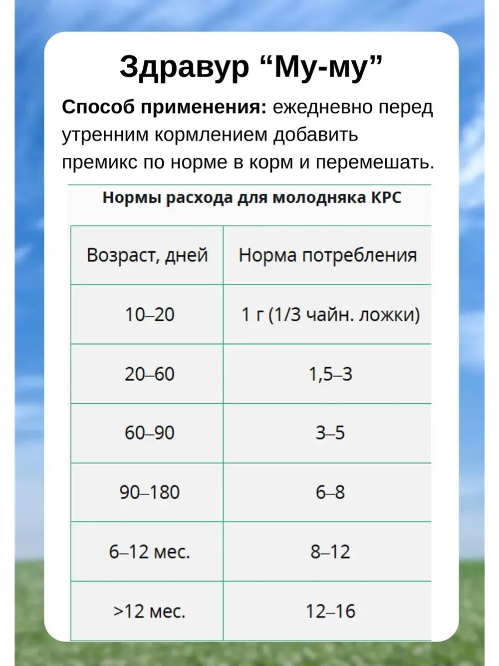 Здравур Му-Му для коров и телят 600гр *3шт