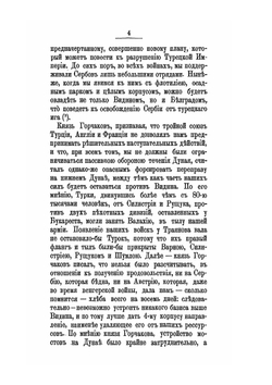 Восточная война 1853-1856 годов. Том 2 | М. И. Богданович