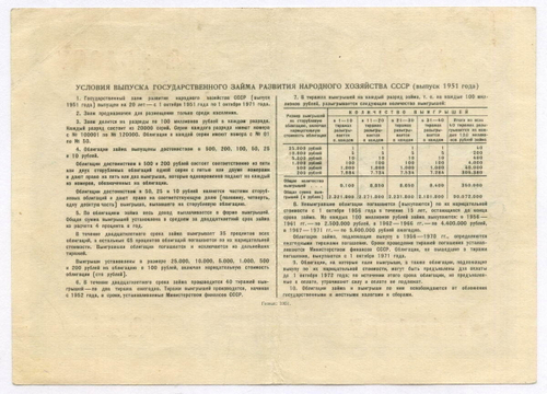 Облигация 10 рублей 1951 год. Серия № 104687. VF