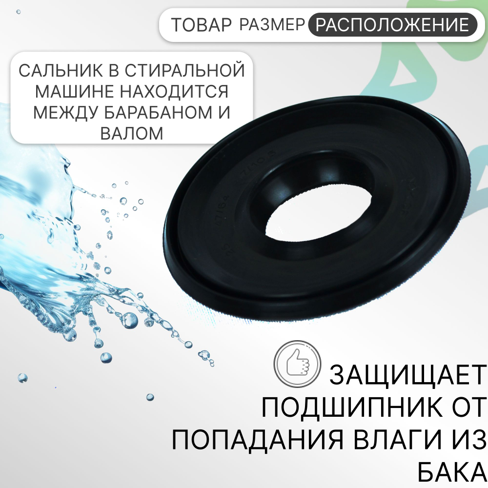 Сальник 25x47/64x7/10.5 TCY NQK для стиральных машин INDESIT 042890
