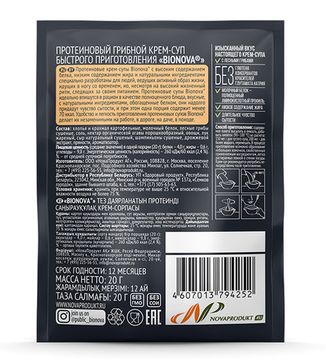 Протеиновый крем-суп быстрого приготовления "Bionova" грибной, 20г. (шоубокс 14шт)