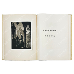 Пушкин А. С. Маленькие трагедии / рис. И. Рерберга. — М.; Л.: Academia, 1937.
