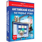 Интерактивное учебное пособие "Английский язык 7 кл. Наглядные уроки"