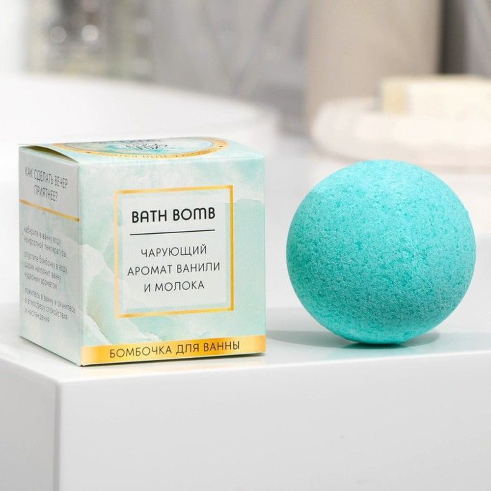 Бомбочка для ванны с ароматом ванили и молока - 120 гр.