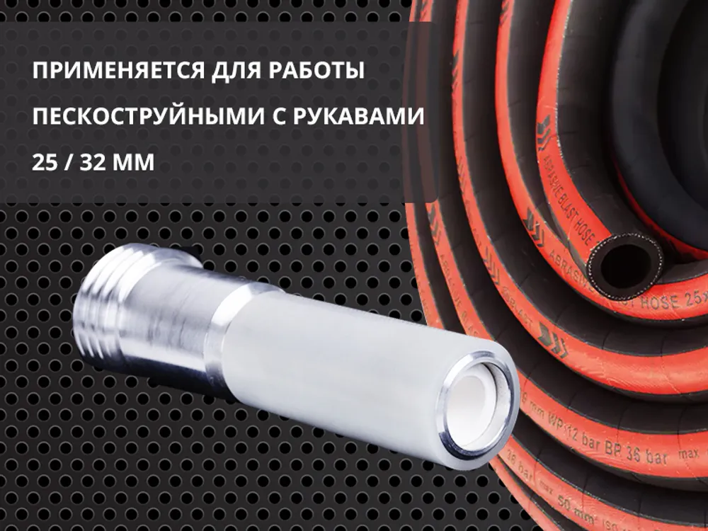 Сопло вентури DBS VCC 10 мм композитная керамика