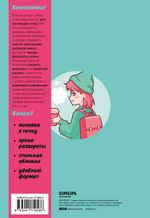 Блокнот для личных записей. Аниме. Токио