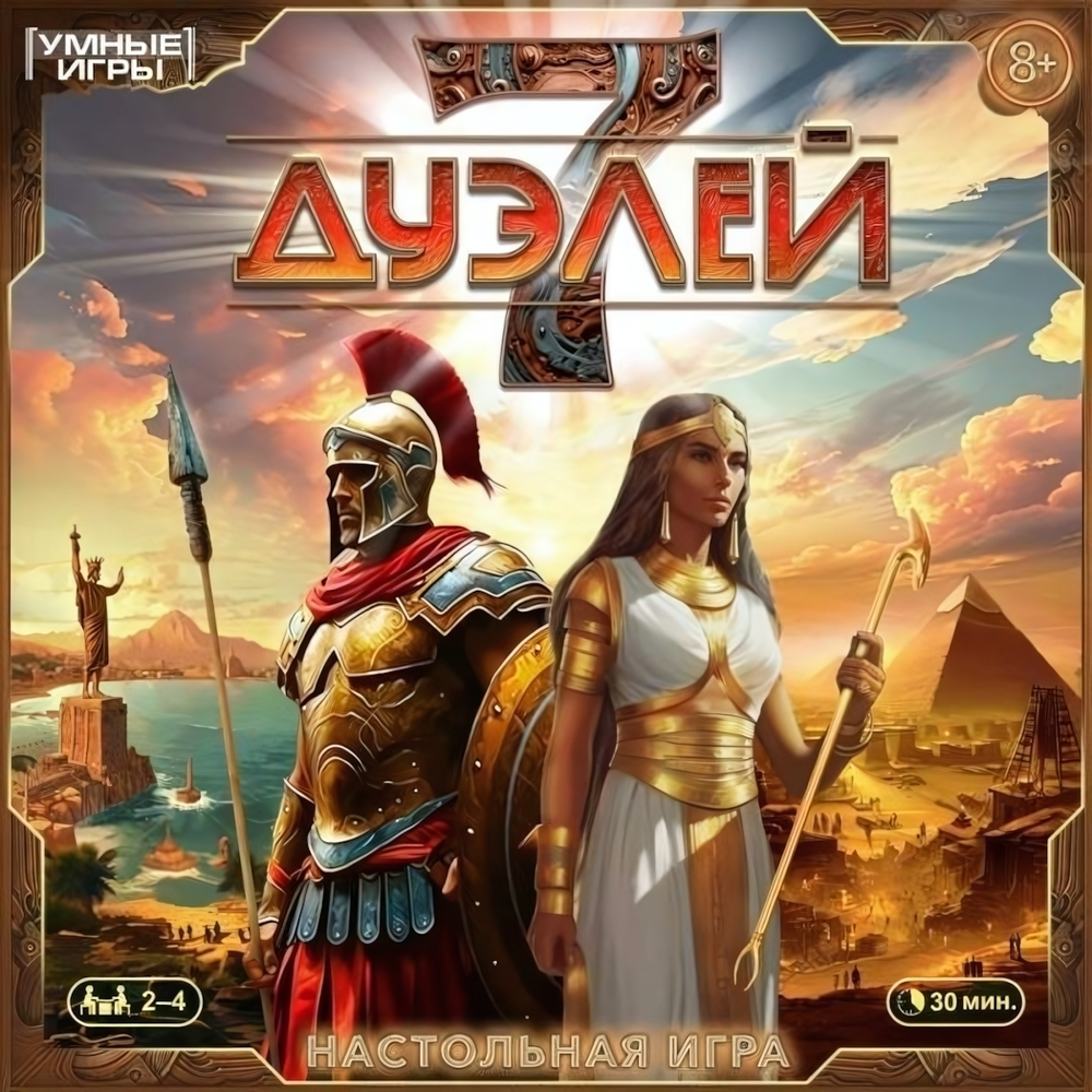 Игра-ходилка квадрат "7 дуэлей" 40 карточек, в коробка 4660254400566 (Умные игры)