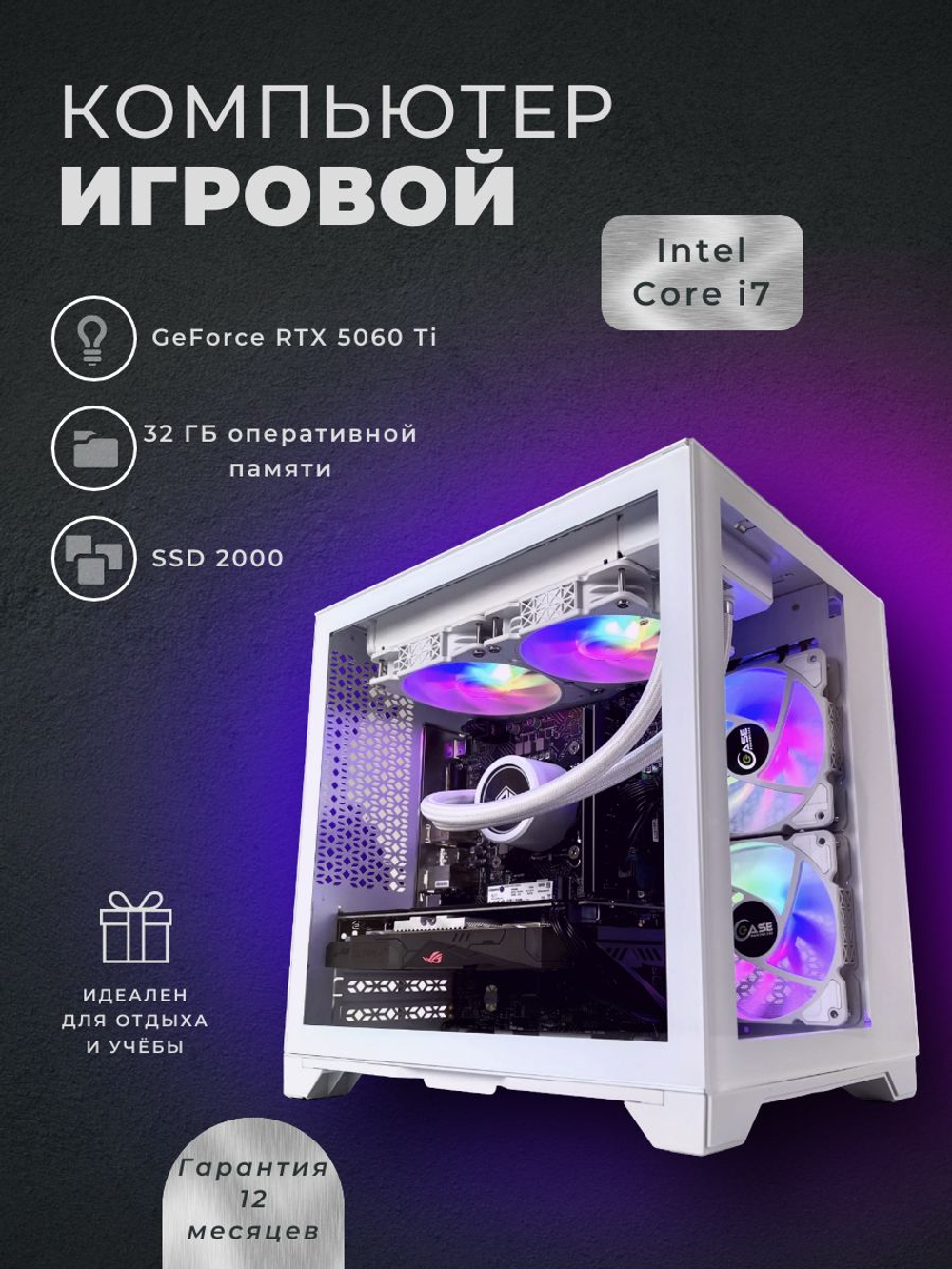 Игровой компьютер (системный блок) Intel Core i7-14700KF / NVIDIA GeForce RTX 5060 Ti (16 Гб) / 32GB DDR5 / SSD 1.5TB / 750W