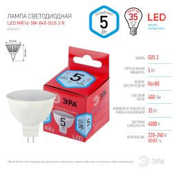 Лампа светодиодная ЭРА RED LINE LED MR16-5W-840-GU5.3 R 5Вт софит нейтральный белый свет GU5.3 | Лампы cветодиодные Точечные (Софиты) (MR, PAR)