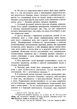 Язык революционной эпохи. Из наблюдений над русским языком последних лет 1917-1926 | Селищев Афанасий Матвеевич