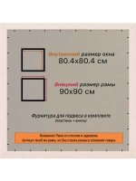 Рамка для постера и фотографий 80x80