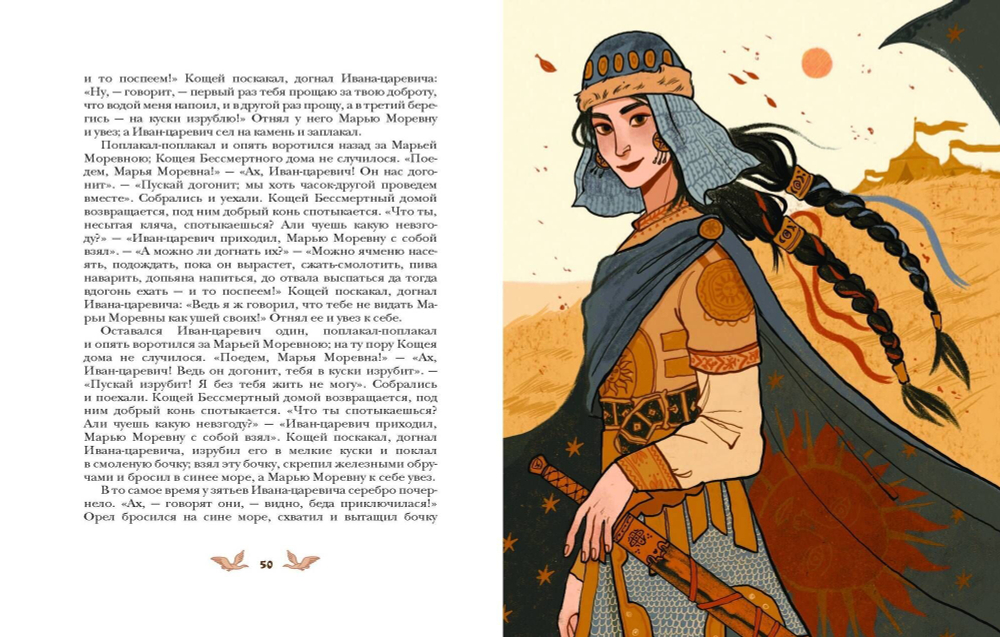 Русские народные сказки с женскими архетипами Баба-яга, Марья Моревна, Василиса Премудрая и другие героини