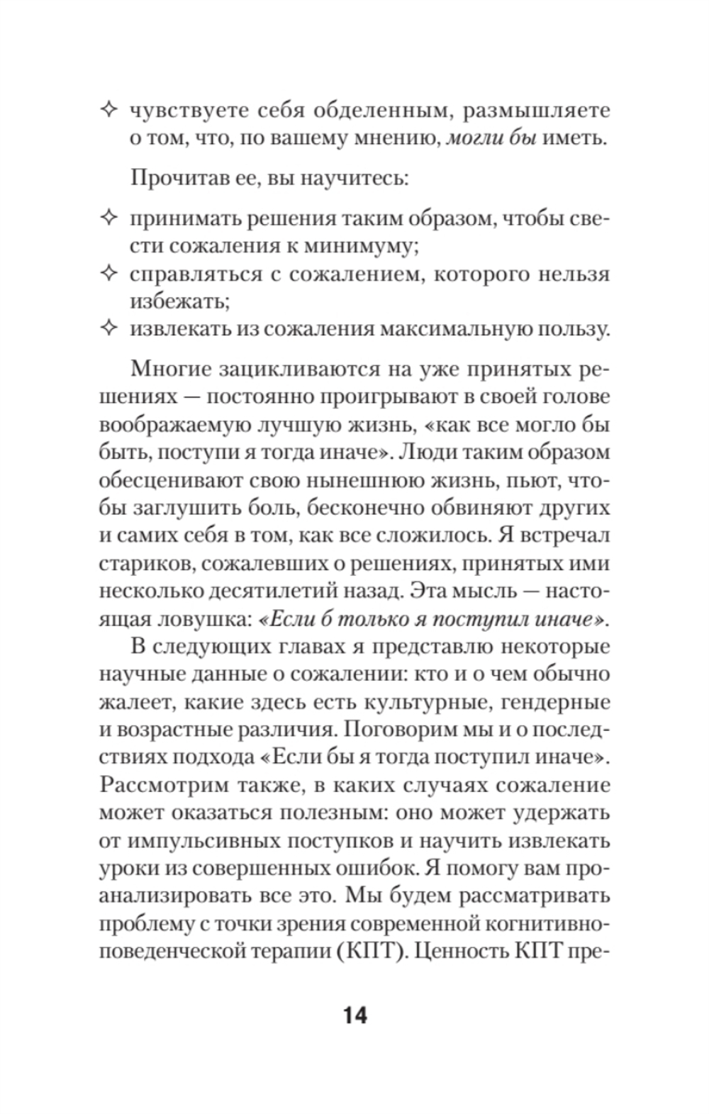 Свобода от сожалений.  Если бы я знал… (#экопокет)