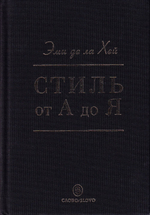 Стиль от А до Я