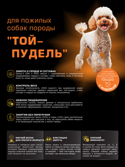 Корм сухой для пожилых собак породы Той-пудель старше 7 лет, с индейкой, 800 гр, QUATTRO