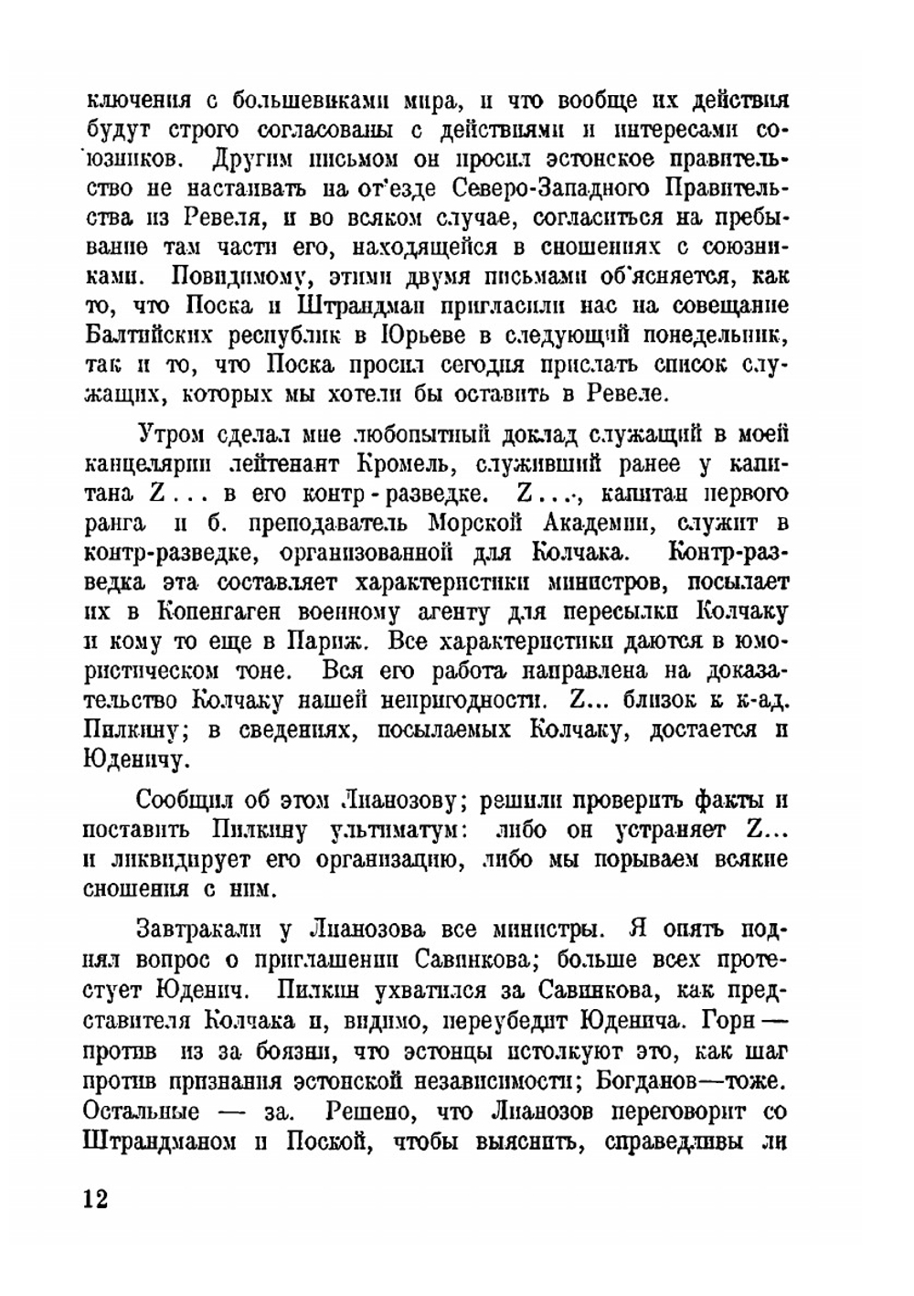 Год интервенции. Книга 3 | М.С. Маргулиес