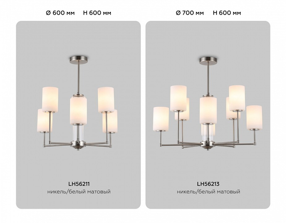 Люстра на штанге Ambrella Light HIGH LIGHT LH56213