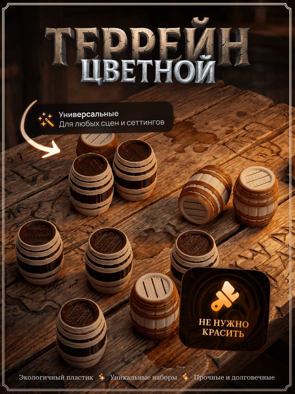 Случайный набор террейнов - 50 фигурок