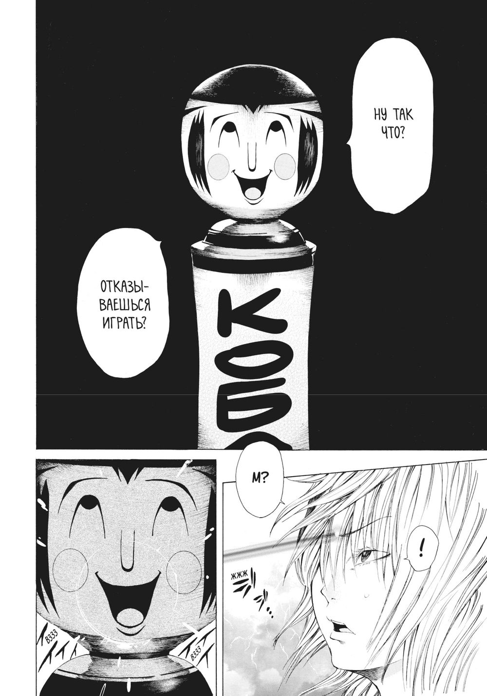 Манга По велению высших сил. Том 2