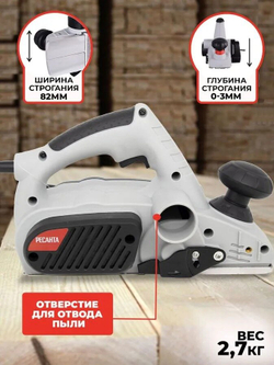 Рубанок электрический РЕСАНТА Р-82/1100