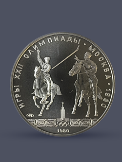 Монета 5 рублей 1978 год "XXII Олимпиада 1980 - Исинди"