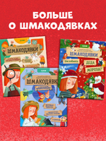 Мастерилки. Адвент-календарь. Наступит ли Новый год?.. или Дело ведут шмакодявки
