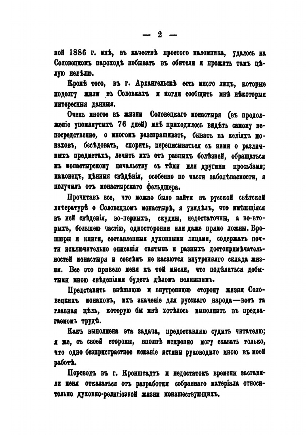 Записки Императорского Русского географического общества по отделению этнографии. Том 19. Выпуск 1. Соловки | П.Ф. Федоров