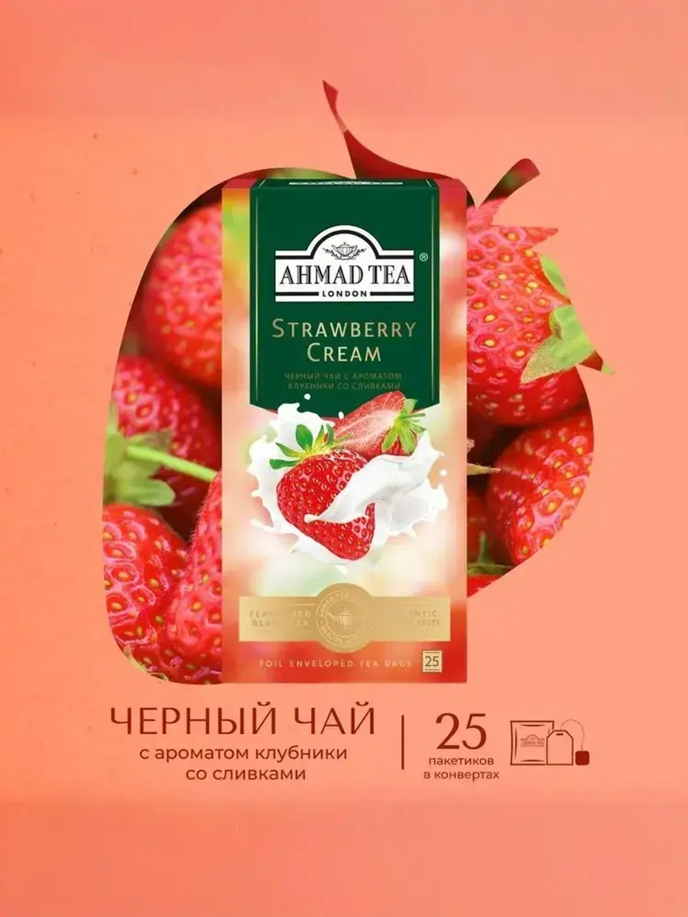 Чай в пакетиках чёрный Ahmad Tea Strawberry Cream, 25 шт