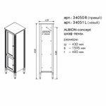 Пенал Caprigo ALBION CONCEPT 34050R-SF028 40 стилл, правосторонний