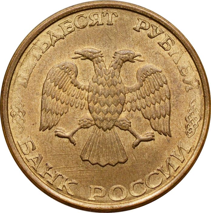 50 рублей 1993 ММД (магнитная) XF