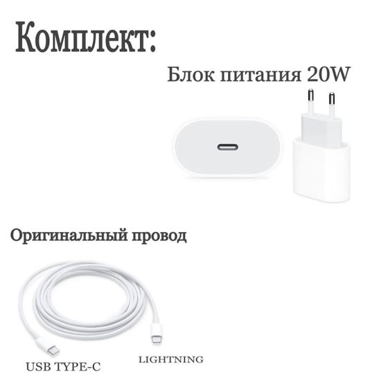 Зарядка для телефона 20W Type C Lightning