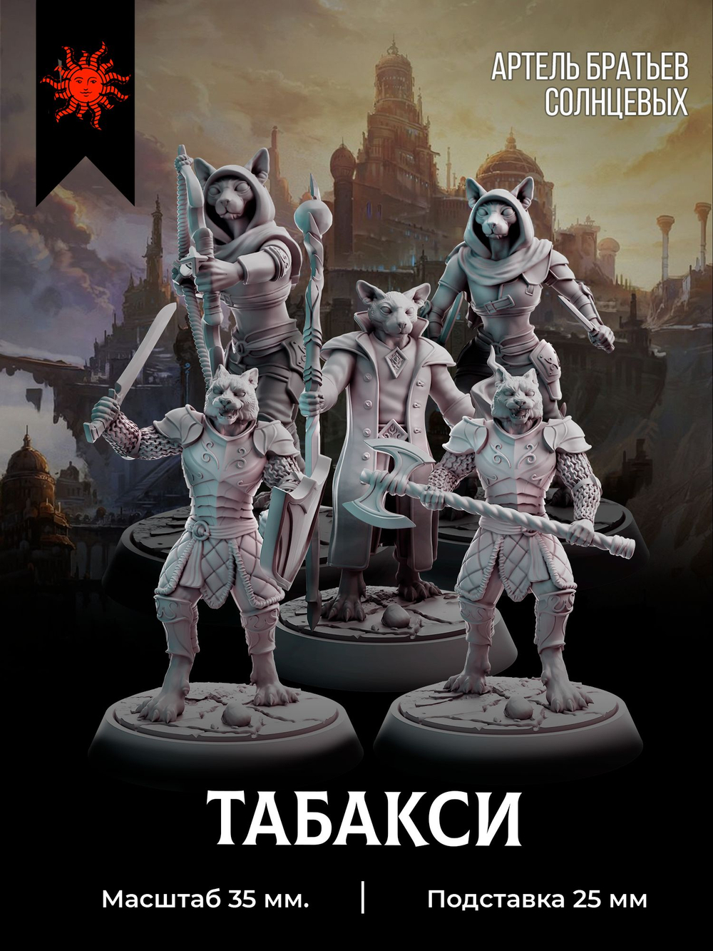 Табакси — Набор 5 фигурок