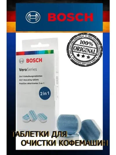 Таблетки от накипи для кофемашин (Италия) 00312093