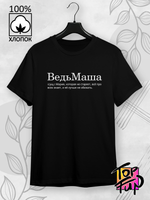 Футболка ВедьМаша