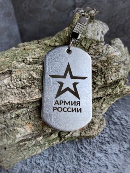 Брелок "Армия России"