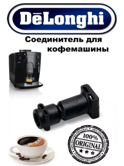 Переходник термоблока D=6mm для кофеварки 5332212900