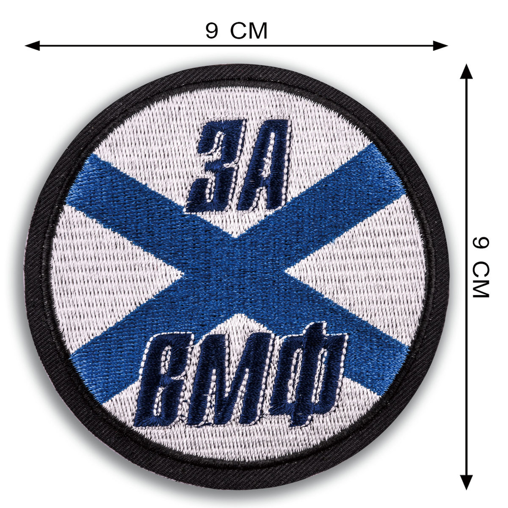 Шеврон За ВМФ