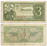 Казначейский билет 3 рубля 1938 год 052156 ЧЭ. F-VF