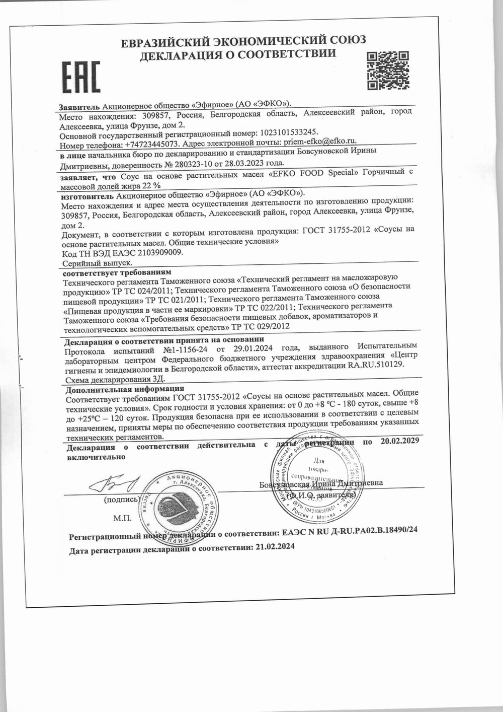 Соус Efko Food Professional Горчичный 22% 1кг