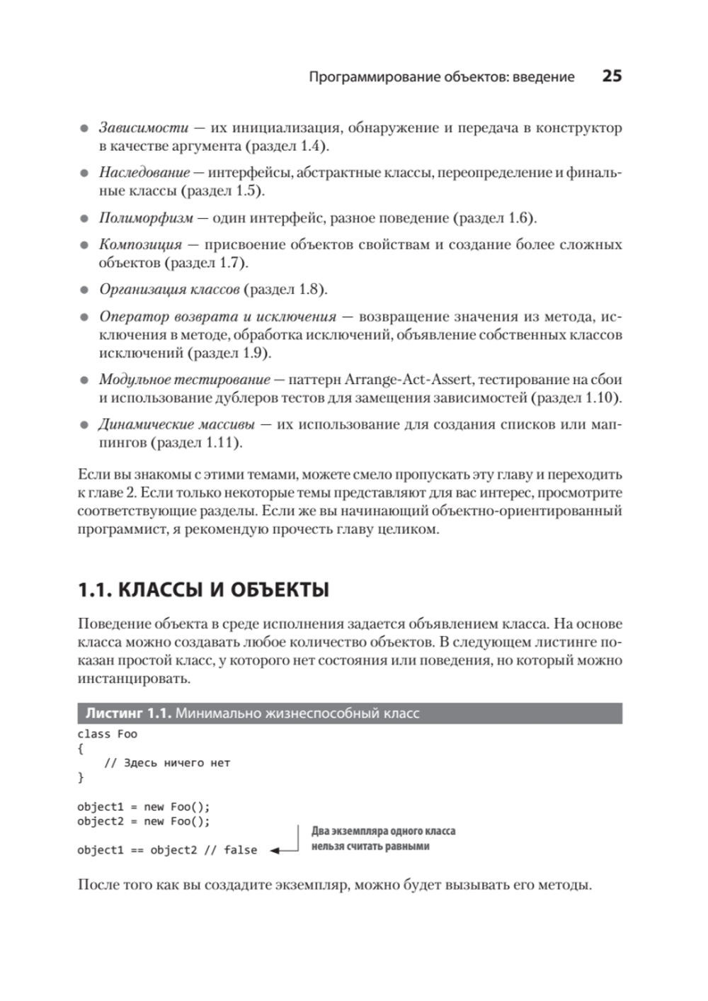 Объекты. Стильное ООП
