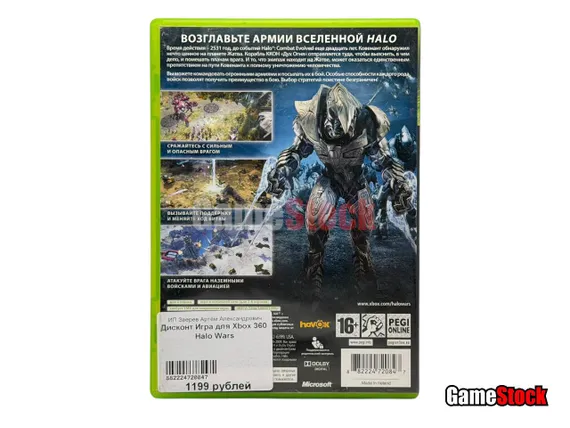 Xvox 360 Halo Wars (Б/У, Полностью на русском языке)