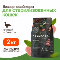 Grandorf fresh cat sterilised duck&sweet potato сухой беззерновой корм с живыми пробиотиками для взрослых стерилизованных кошек с уткой и бататом - 2 кг