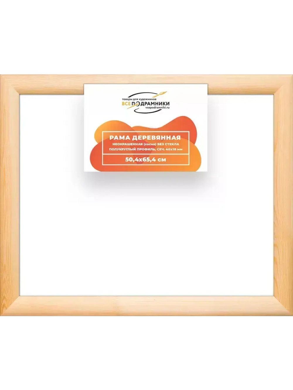 Деревянная рама 50x65 для картин на подрамнике сеч. 40x18