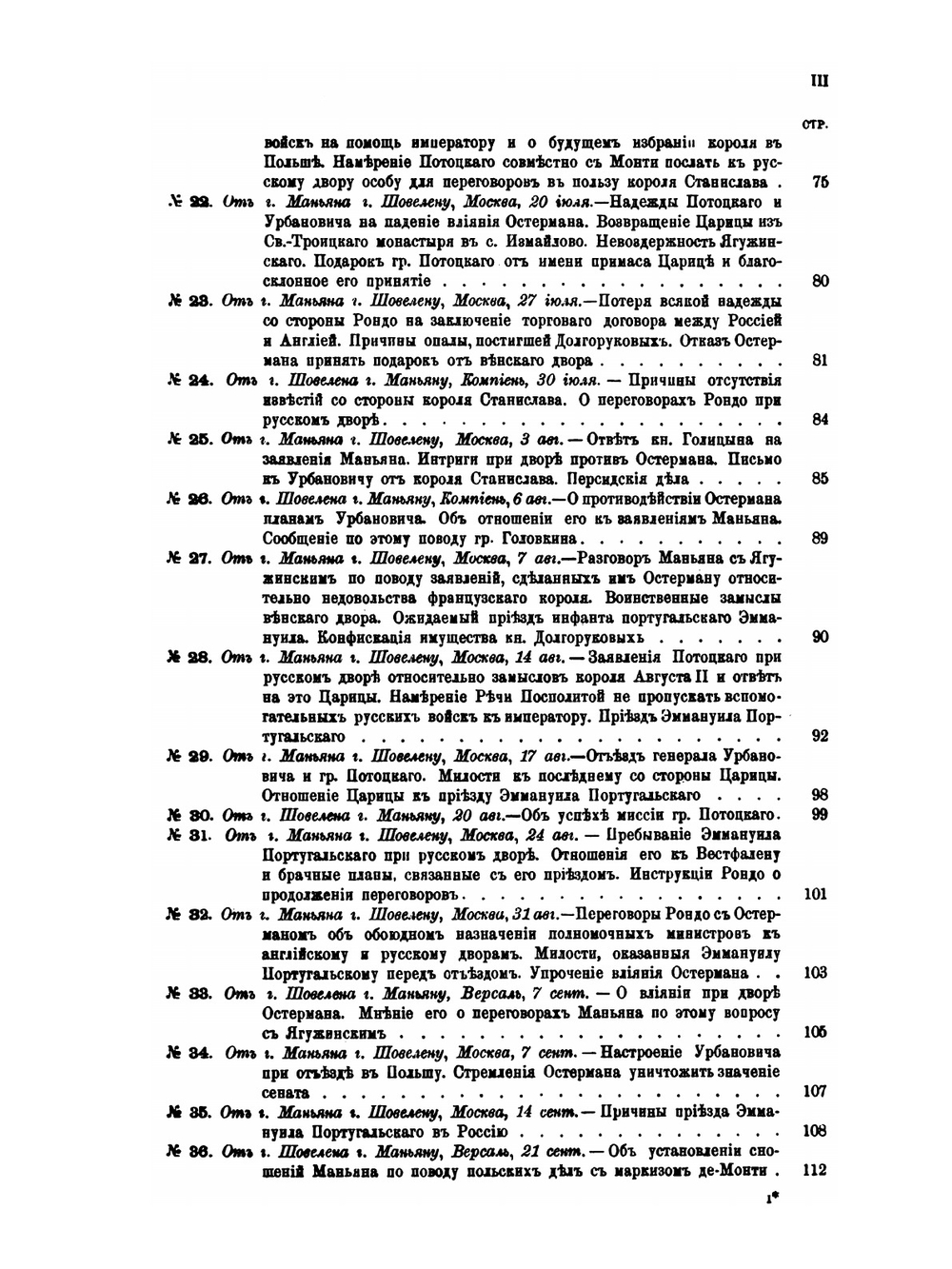 Сборник Императорского русского исторического общества. Том 81 | Императорское Русское Историческое Общество