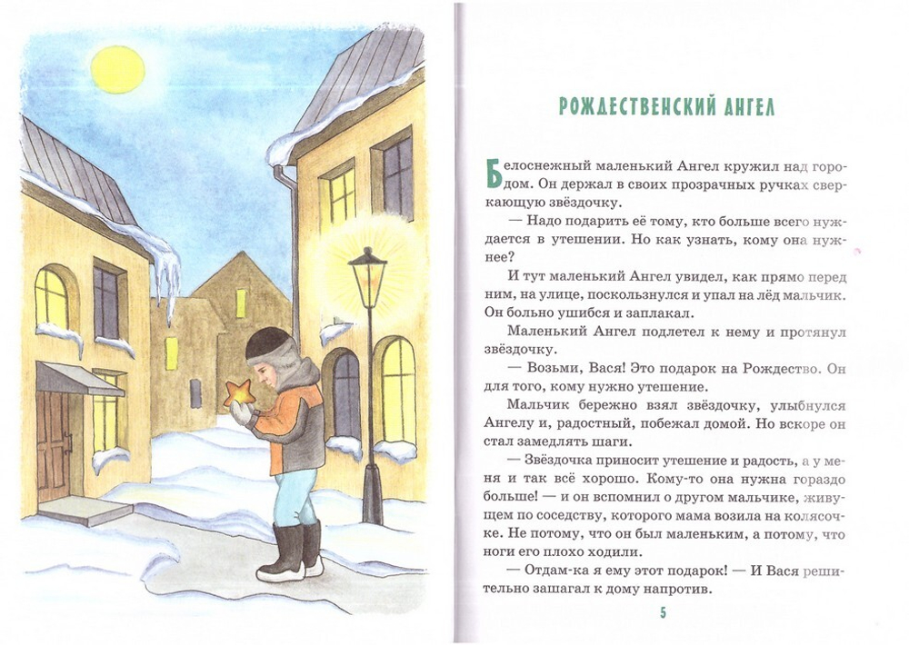 Детям о доброте