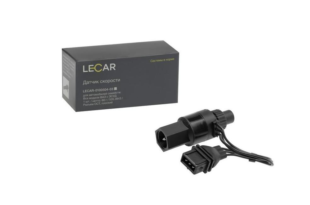 Датчик скорости ВАЗ 2110 карбюратор с/образца плоский разъем с проводом Lecar