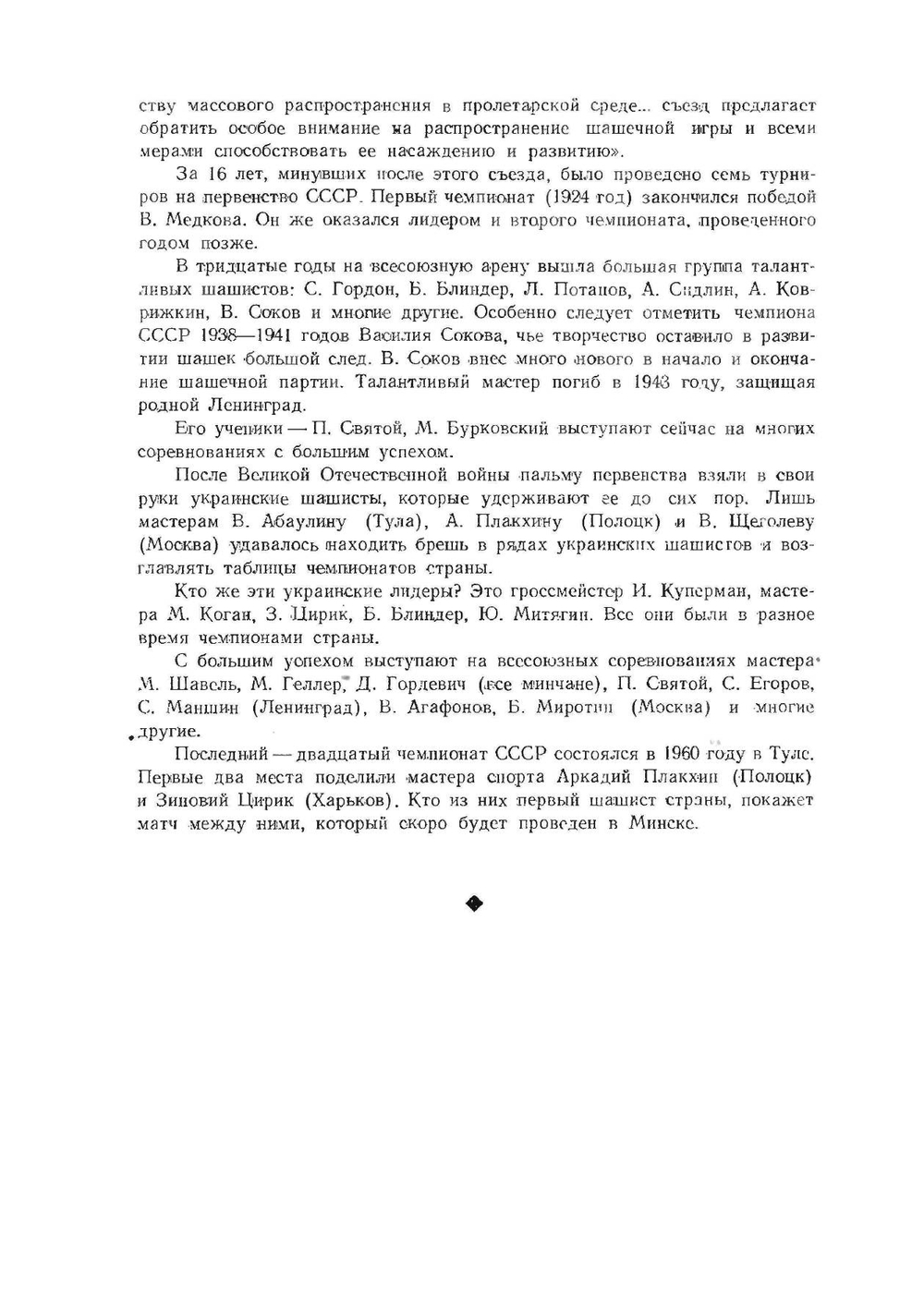 Шашки для всех | В.И. Черненко