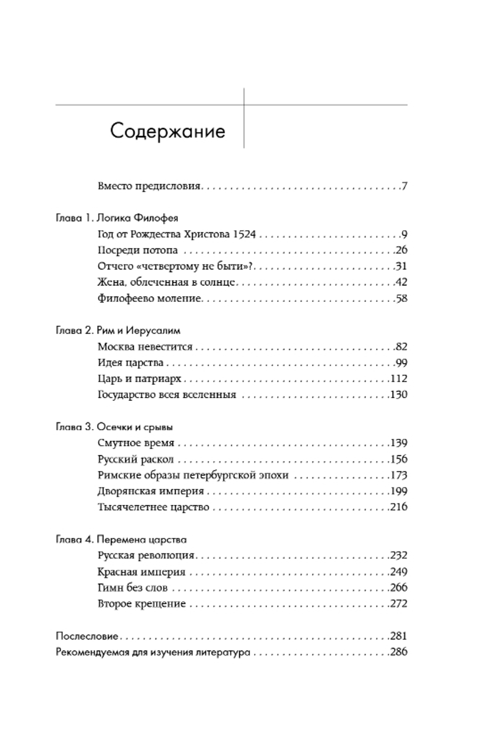 Третий Рим: 500 лет русской имперской идеи