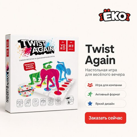 Настольная игра "Twist again"