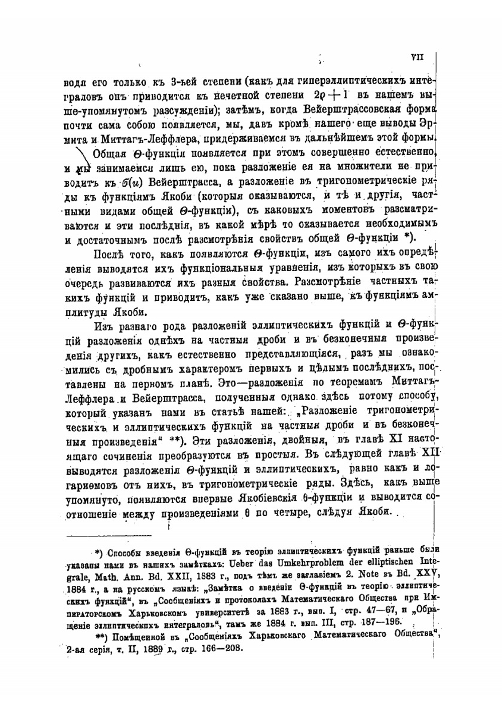 Теория эллиптических интегралов и эллиптических функций | М. Тихомандрицкий